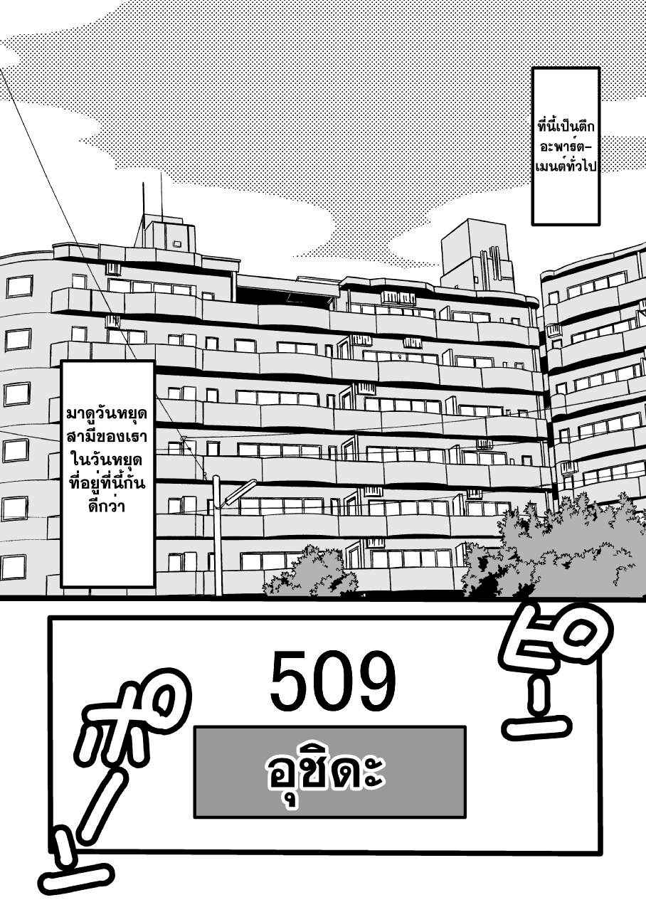 Danchi Otto no Kyuujitsu (3)
