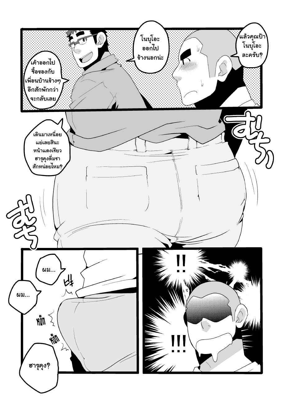 Danchi Otto no Kyuujitsu (5)