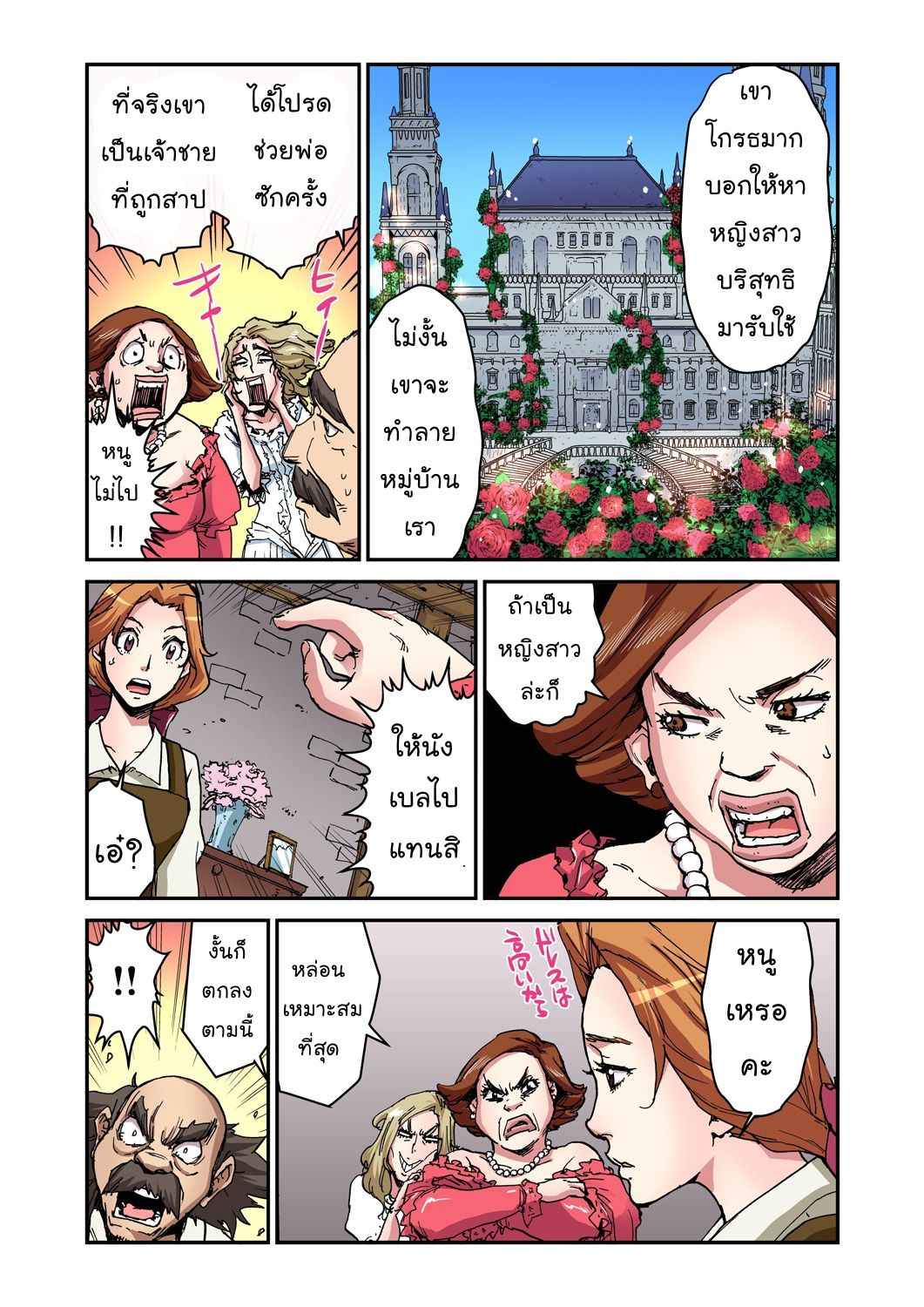 (Pirontan) Otona no Douwa (3)