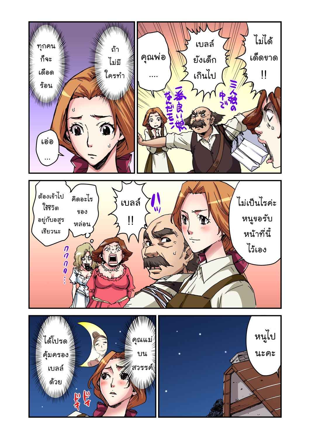 (Pirontan) Otona no Douwa (4)