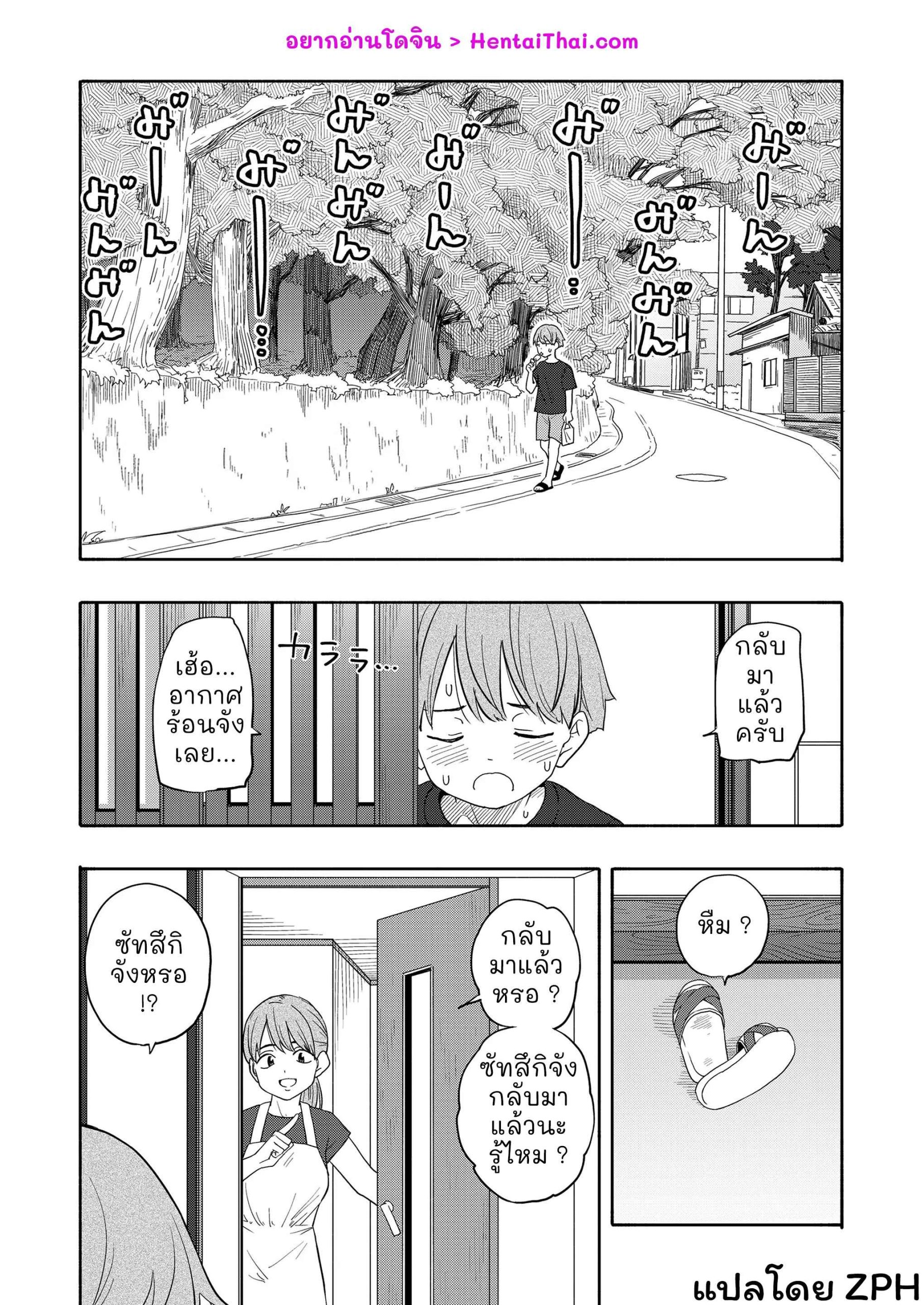 Summer Memories Part One (2)