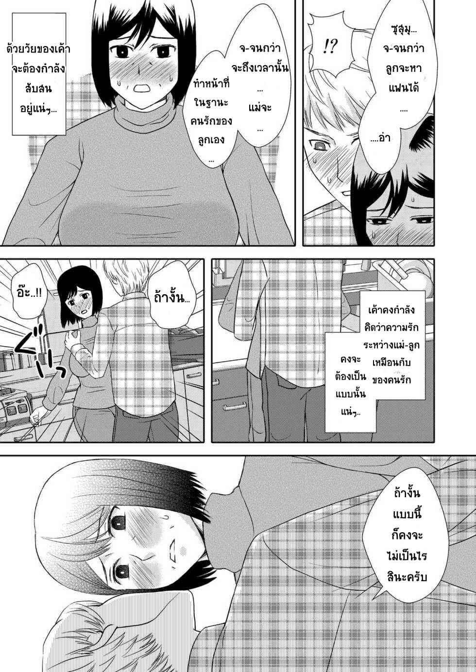 Life as Mother and Lover (7)