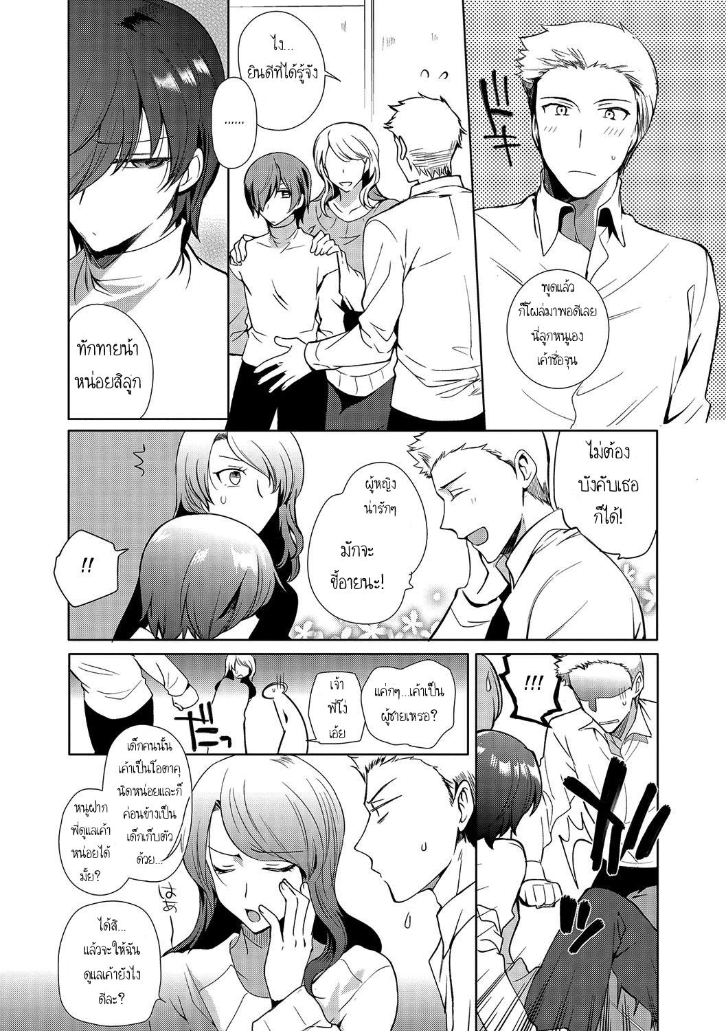 คุณน้ากับผม (6)