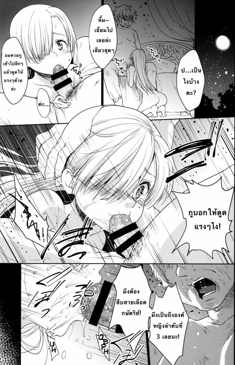 Innocent Muchi no Tsumi (1)