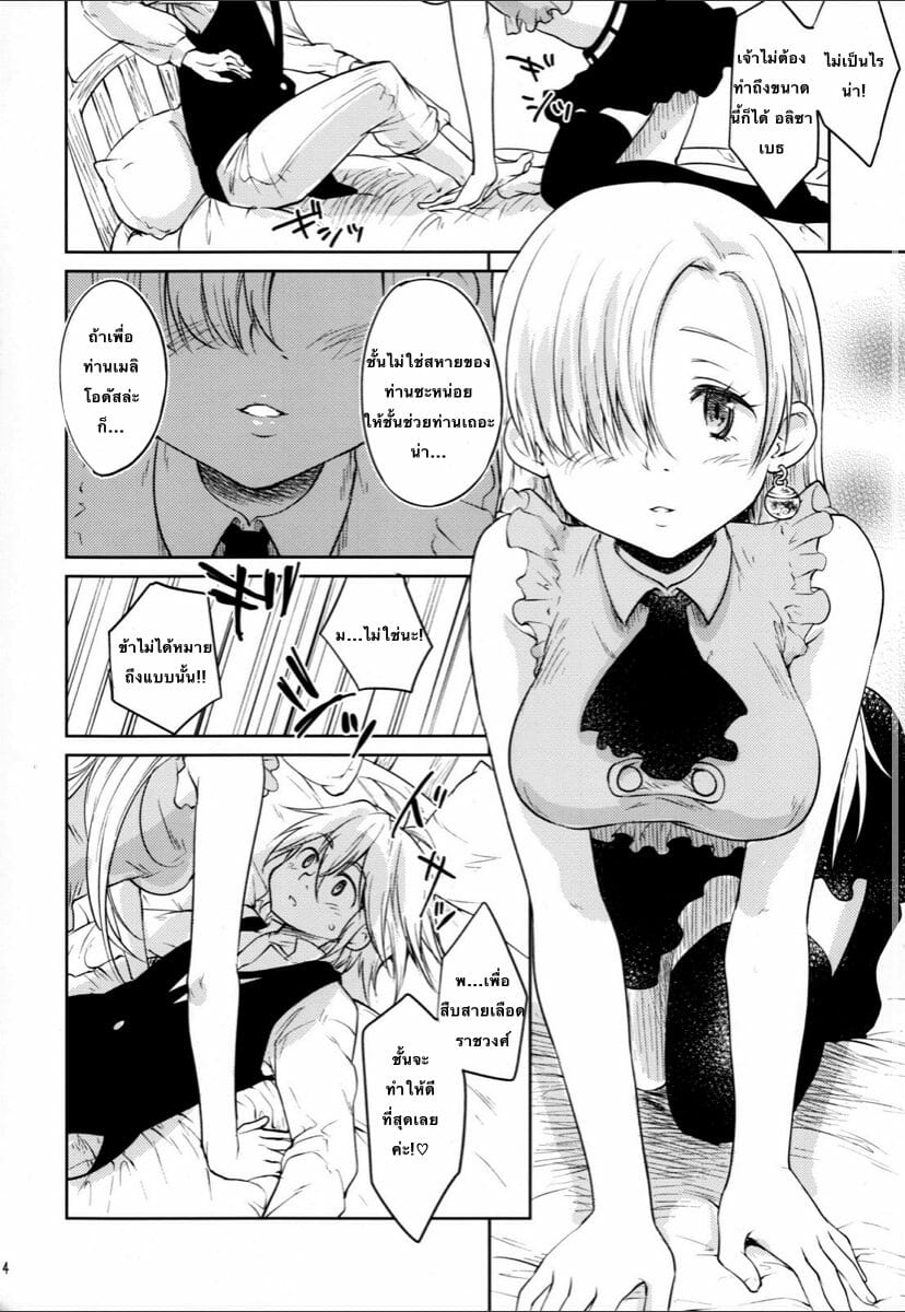 Innocent Muchi no Tsumi (11)