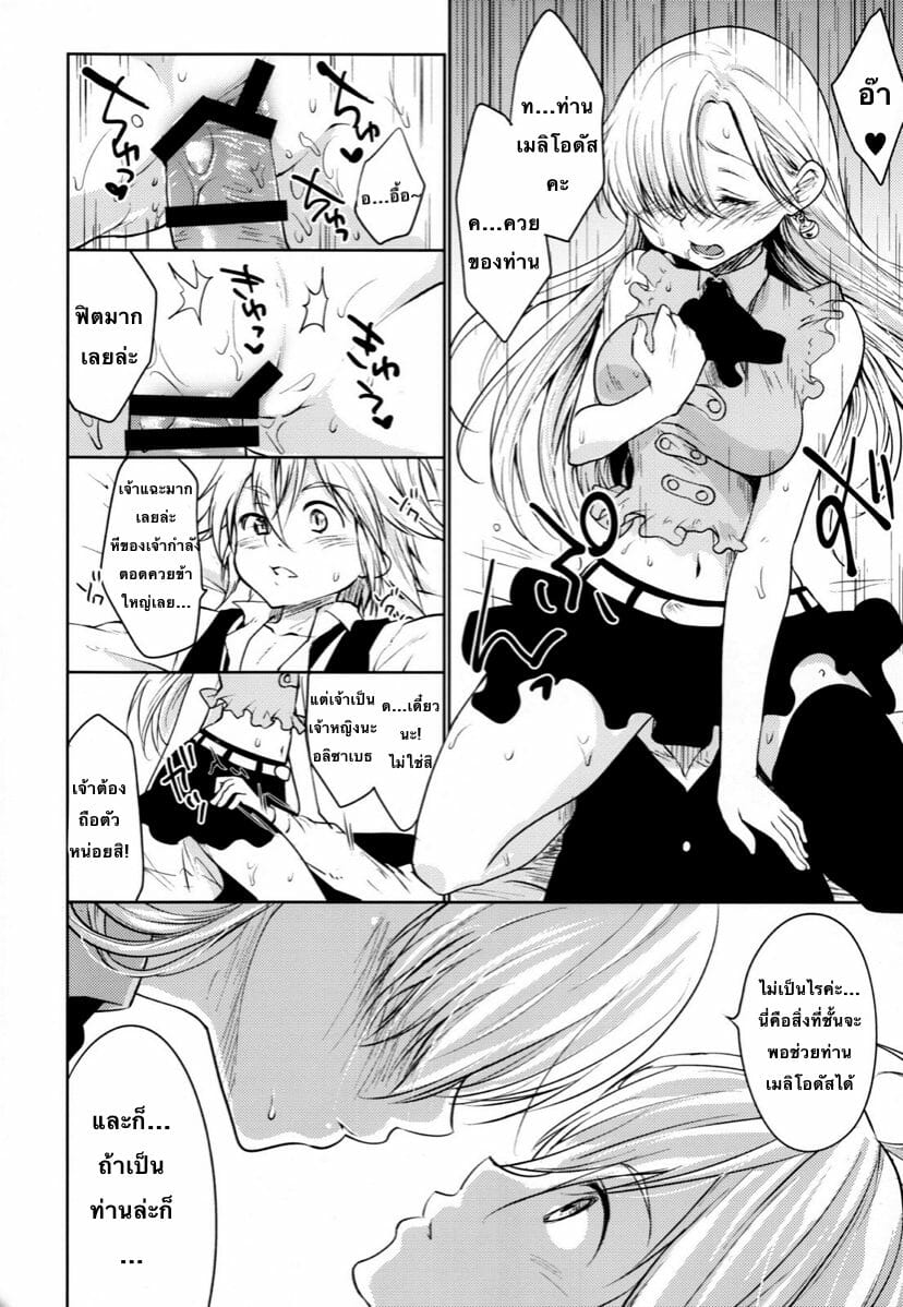 Innocent Muchi no Tsumi (13)