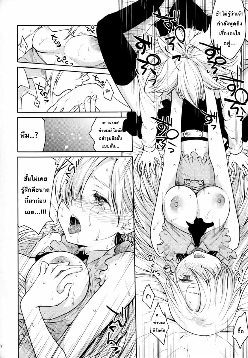 Innocent Muchi no Tsumi (19)