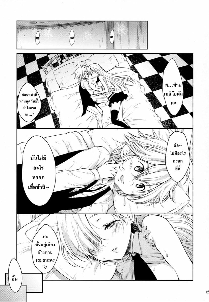 Innocent Muchi no Tsumi (22)