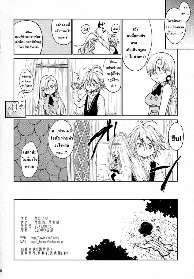 Innocent Muchi no Tsumi (23)