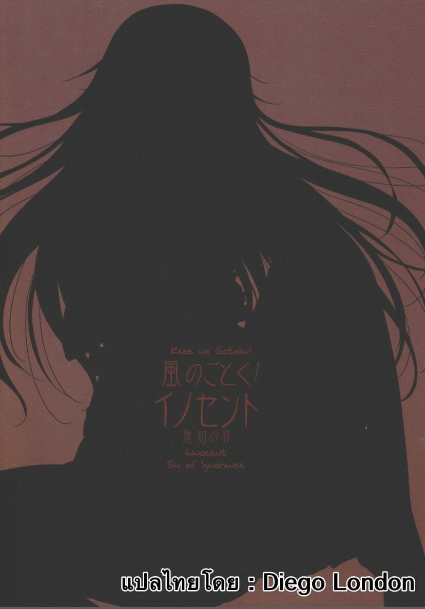 Innocent Muchi no Tsumi (24)