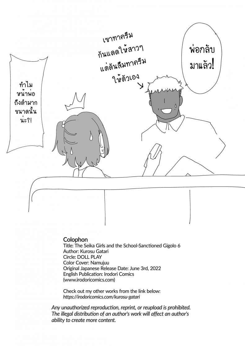 อยากปลดหนี้ ต้องปี้สาว 667_67
