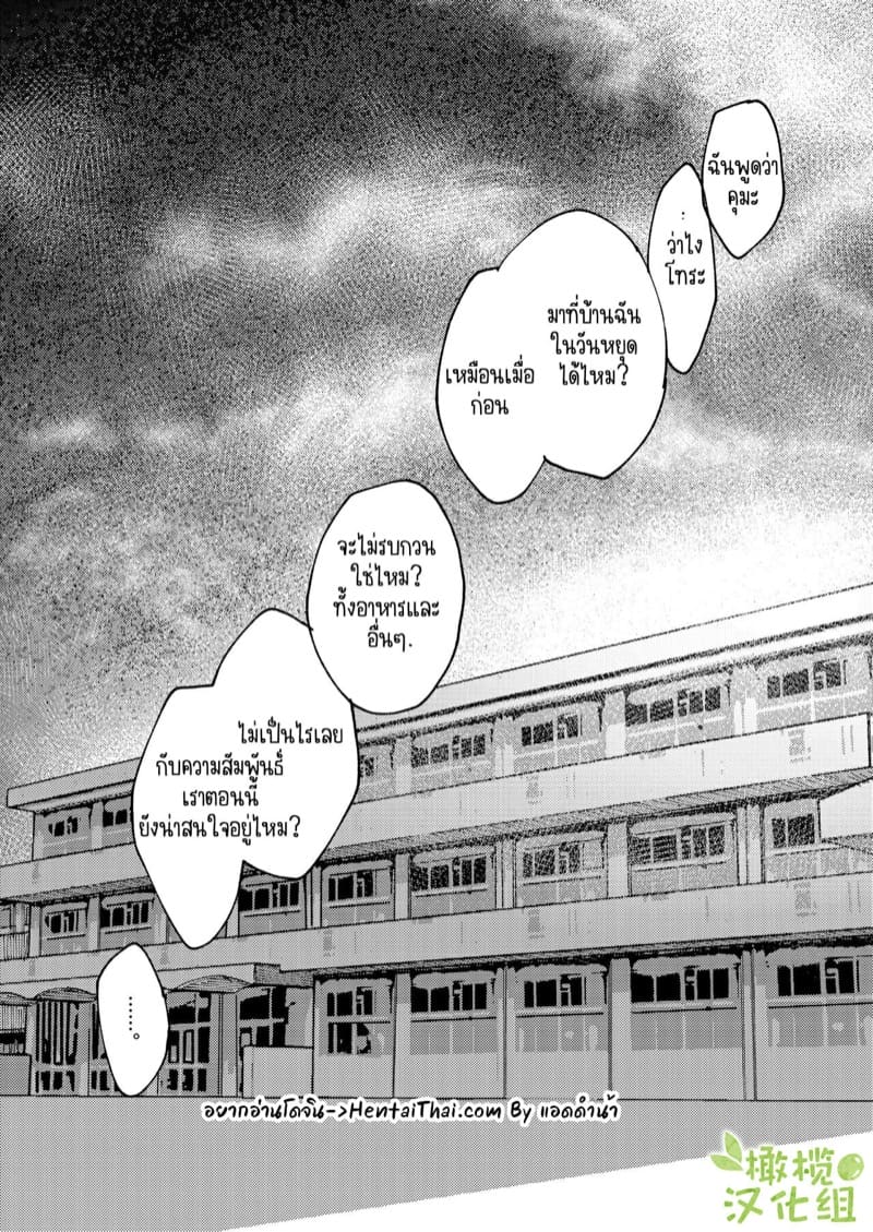 คุมะและโทระ 2 จบ02
