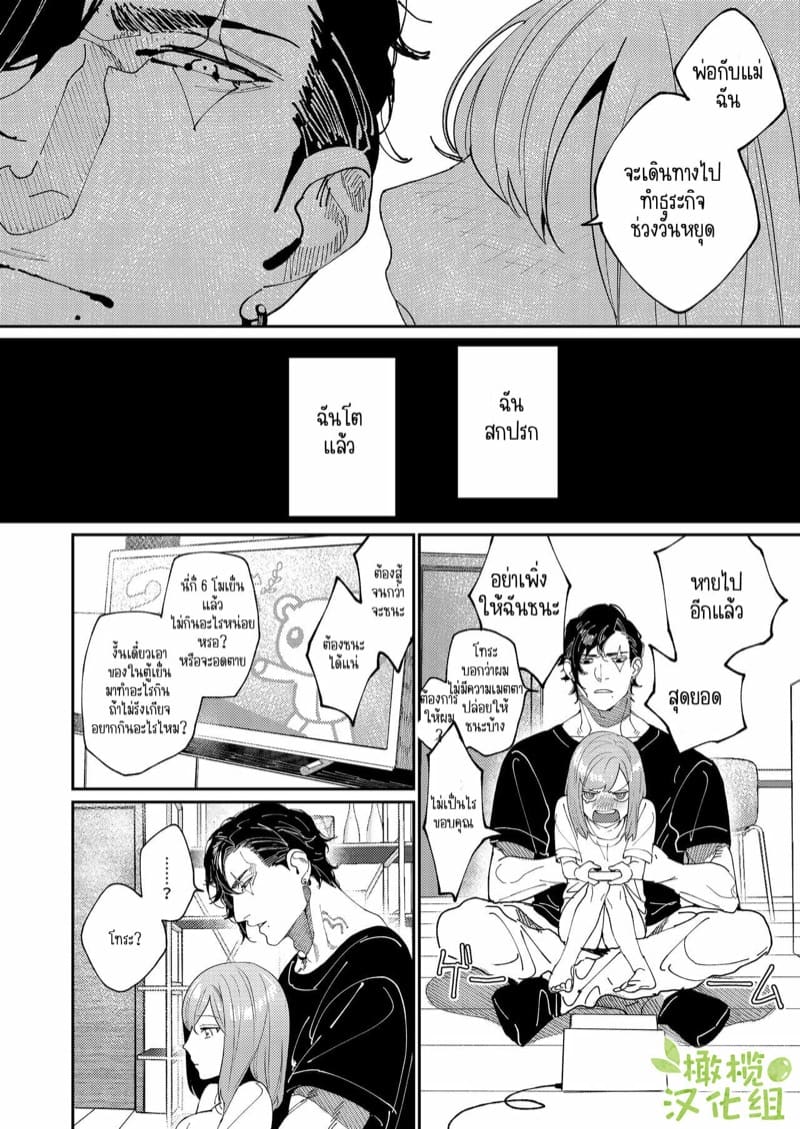 คุมะและโทระ 2 จบ03