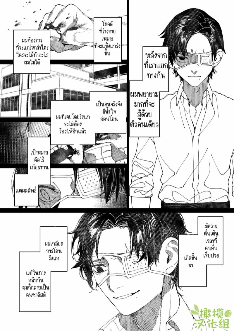 คุมะและโทระ 2 จบ07