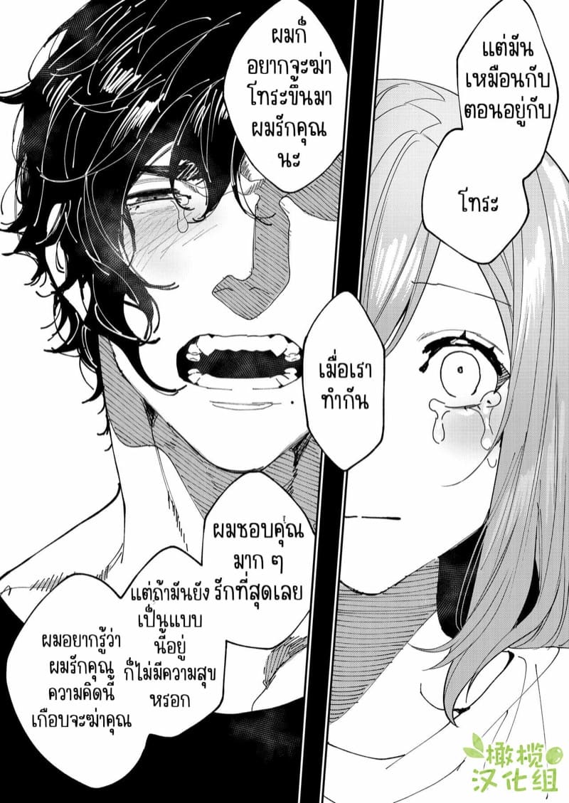 คุมะและโทระ 2 จบ08