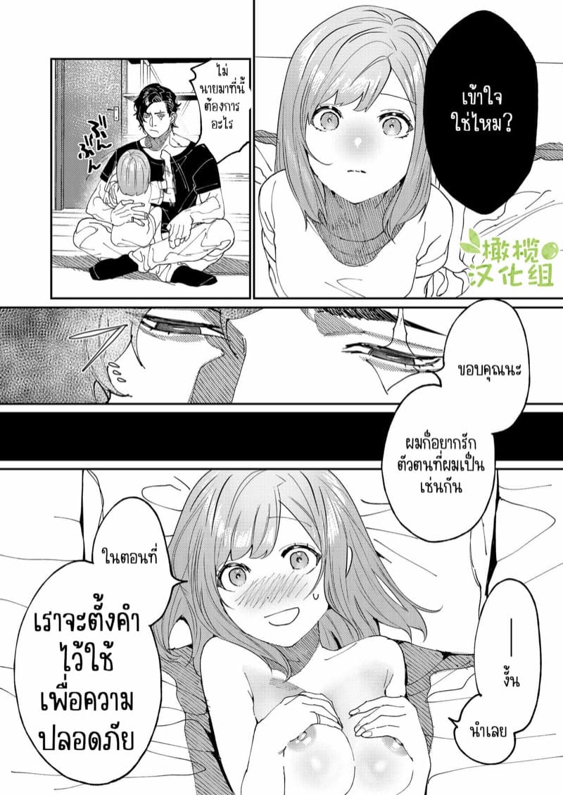 คุมะและโทระ 2 จบ10