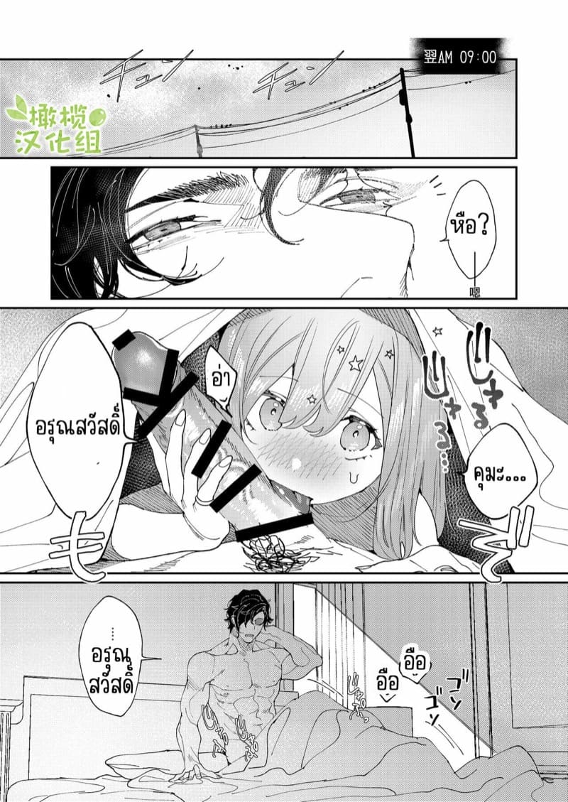 คุมะและโทระ 2 จบ15