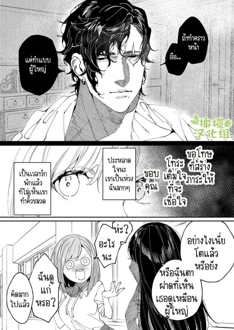คุมะและโทระ 2 จบ19