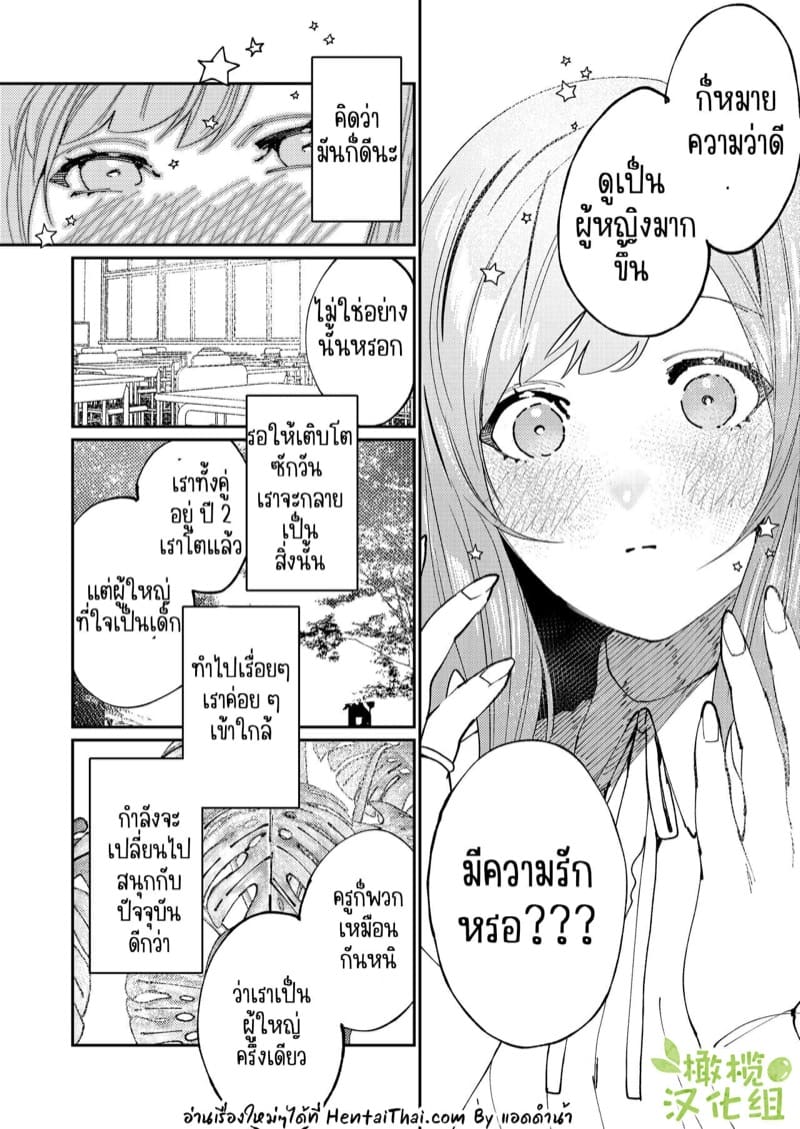 คุมะและโทระ 2 จบ20