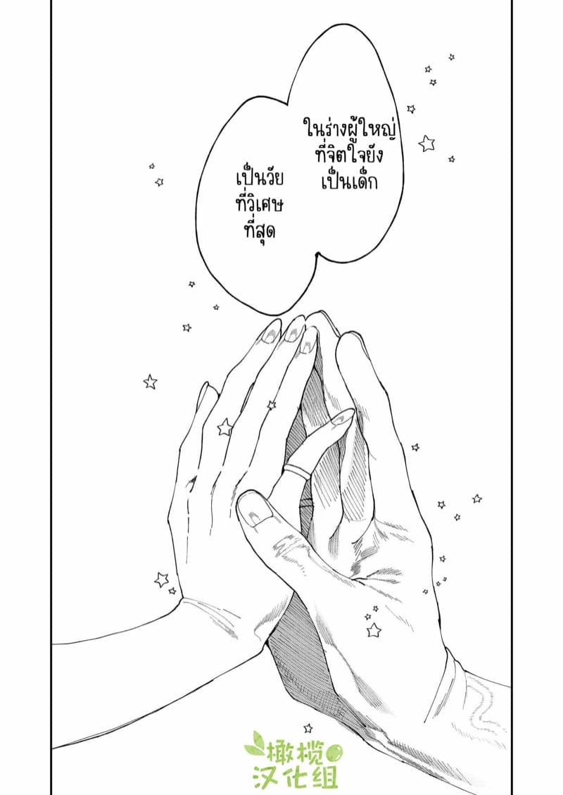 คุมะและโทระ 2 จบ21