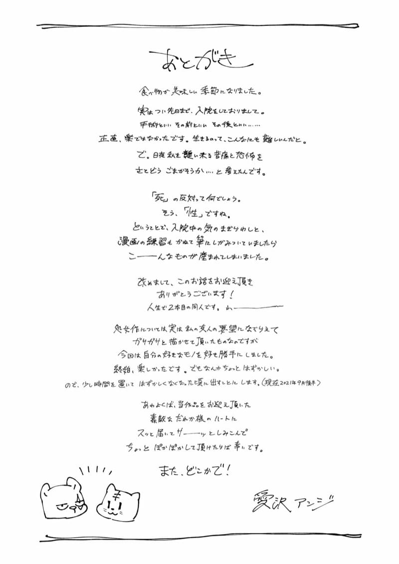 คุมะและโทระ 2 จบ22