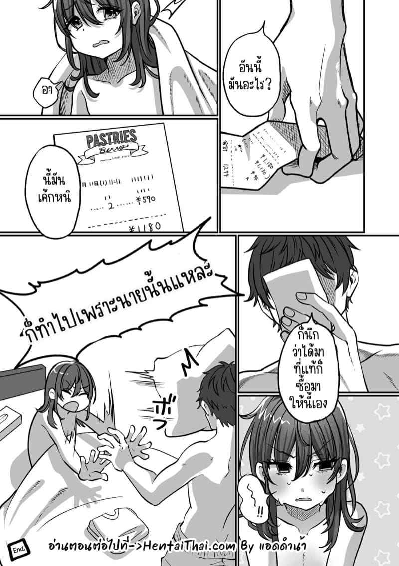 ซื้อเค้กมาอ่อยเขา33_33