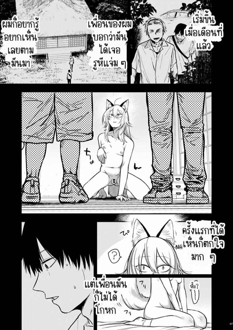 มีแค่เธอกับผมก็ได้คุณจิ้งจอก07_7