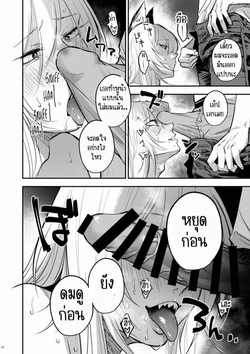 มีแค่เธอกับผมก็ได้คุณจิ้งจอก10_10
