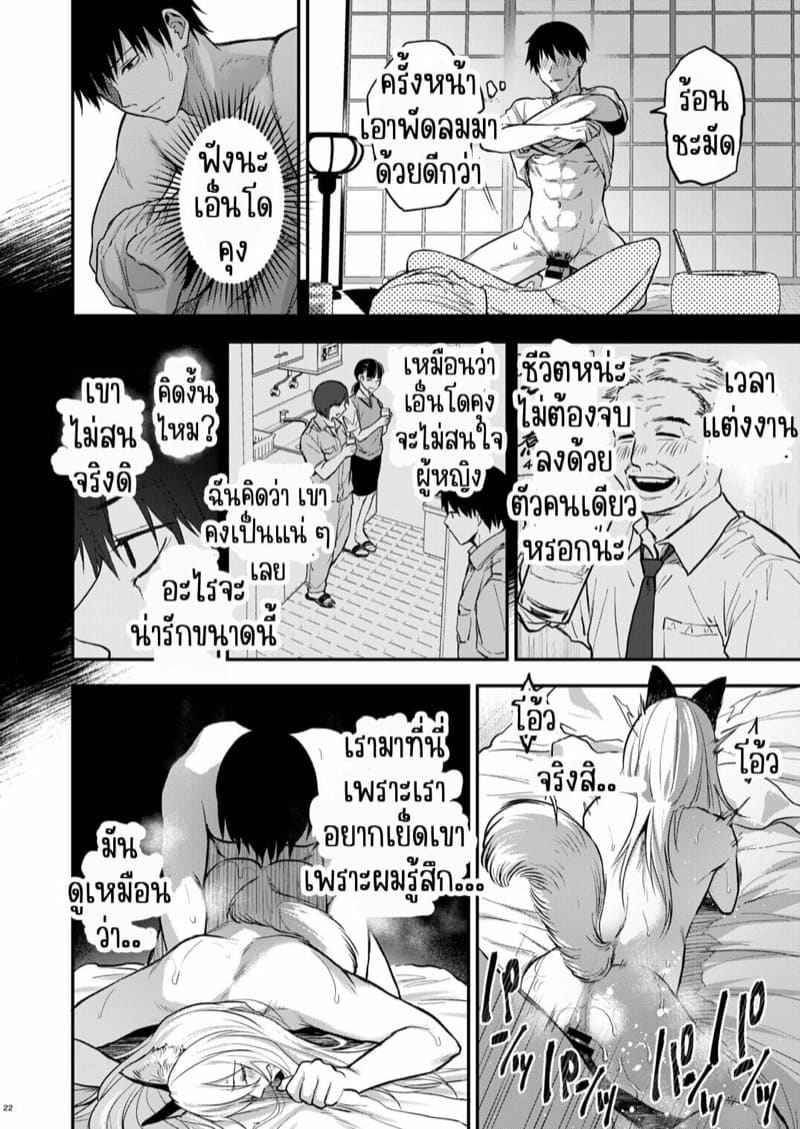 มีแค่เธอกับผมก็ได้คุณจิ้งจอก17_17