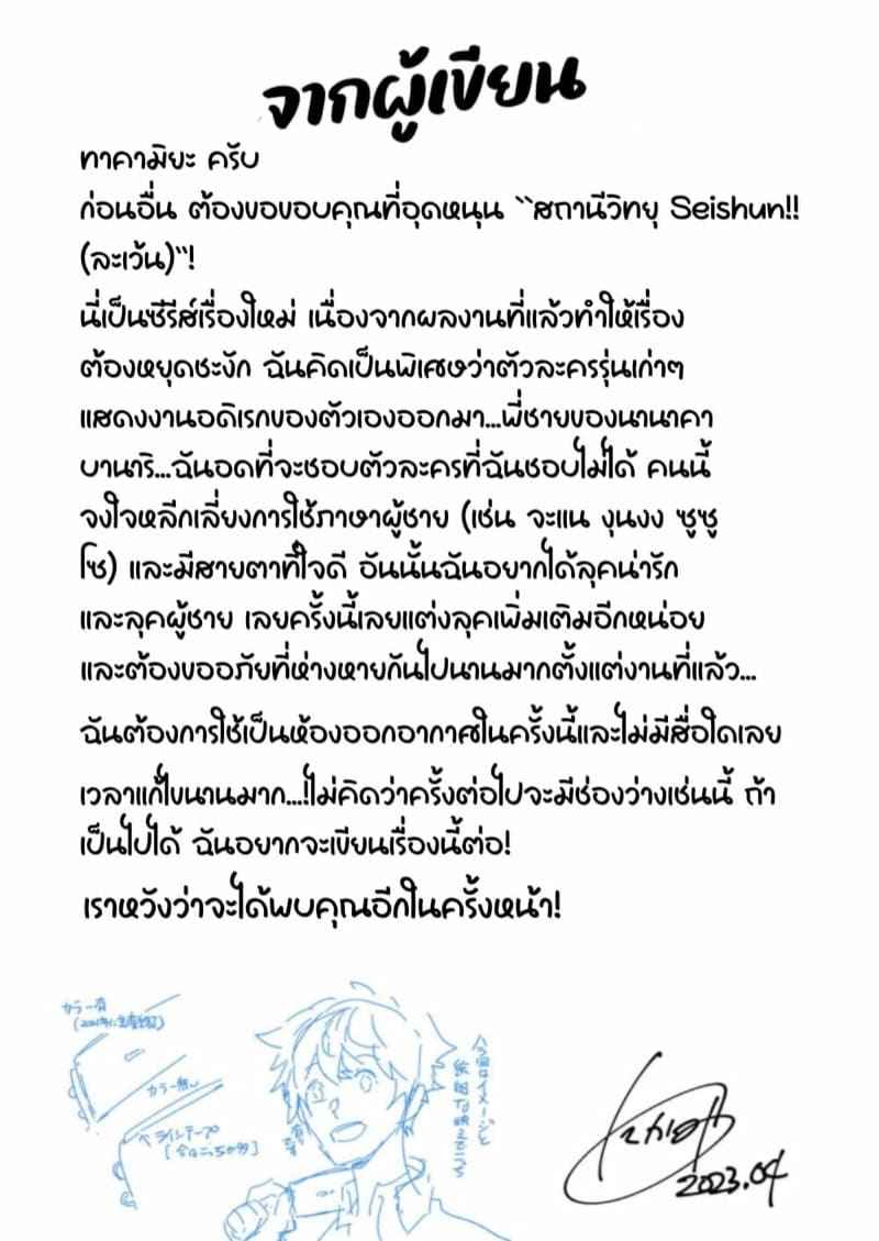 สถานีวิทยุของหนุ่มวัยกระเตาะ 138_38