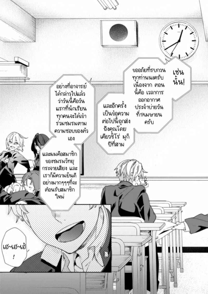 สถานีวิทยุของหนุ่มวัยกระเตาะ 2 จบ06_6