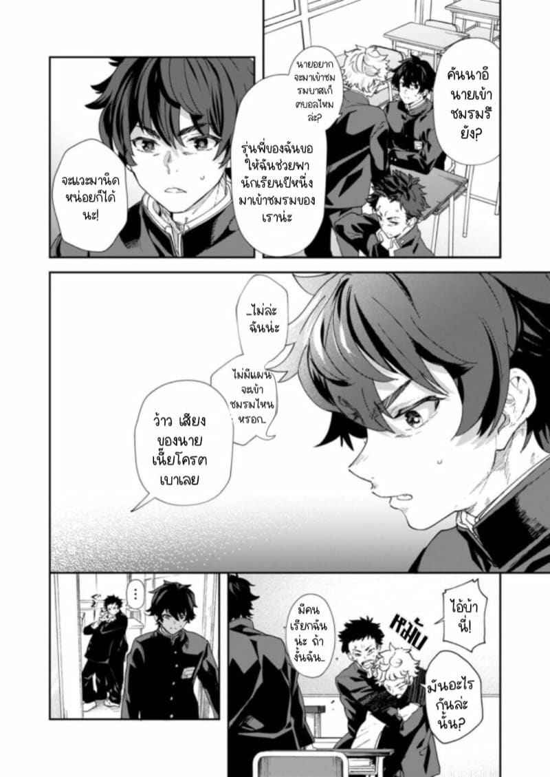 สถานีวิทยุของหนุ่มวัยกระเตาะ 2 จบ07_7