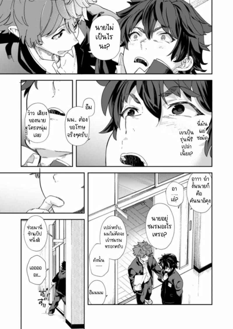 สถานีวิทยุของหนุ่มวัยกระเตาะ 2 จบ10_10