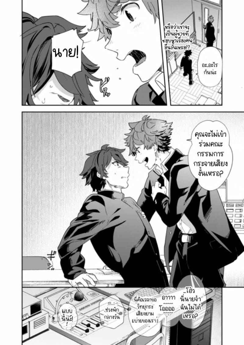 สถานีวิทยุของหนุ่มวัยกระเตาะ 2 จบ11_11