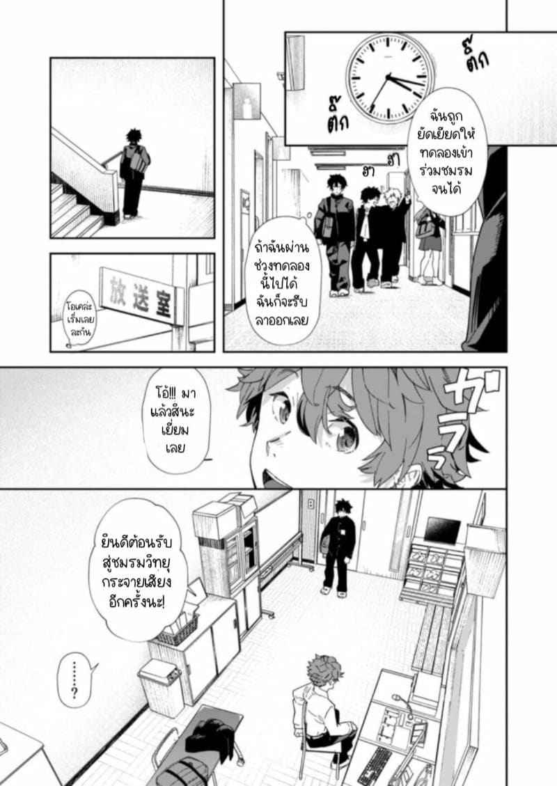 สถานีวิทยุของหนุ่มวัยกระเตาะ 2 จบ14_14