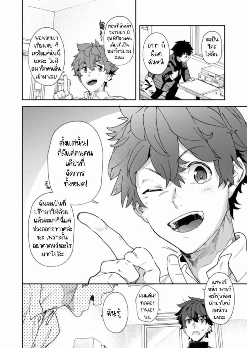 สถานีวิทยุของหนุ่มวัยกระเตาะ 2 จบ15_15