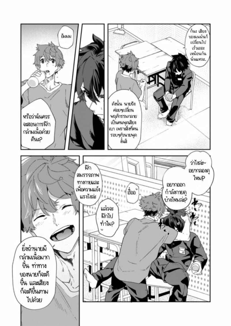 สถานีวิทยุของหนุ่มวัยกระเตาะ 2 จบ23_23