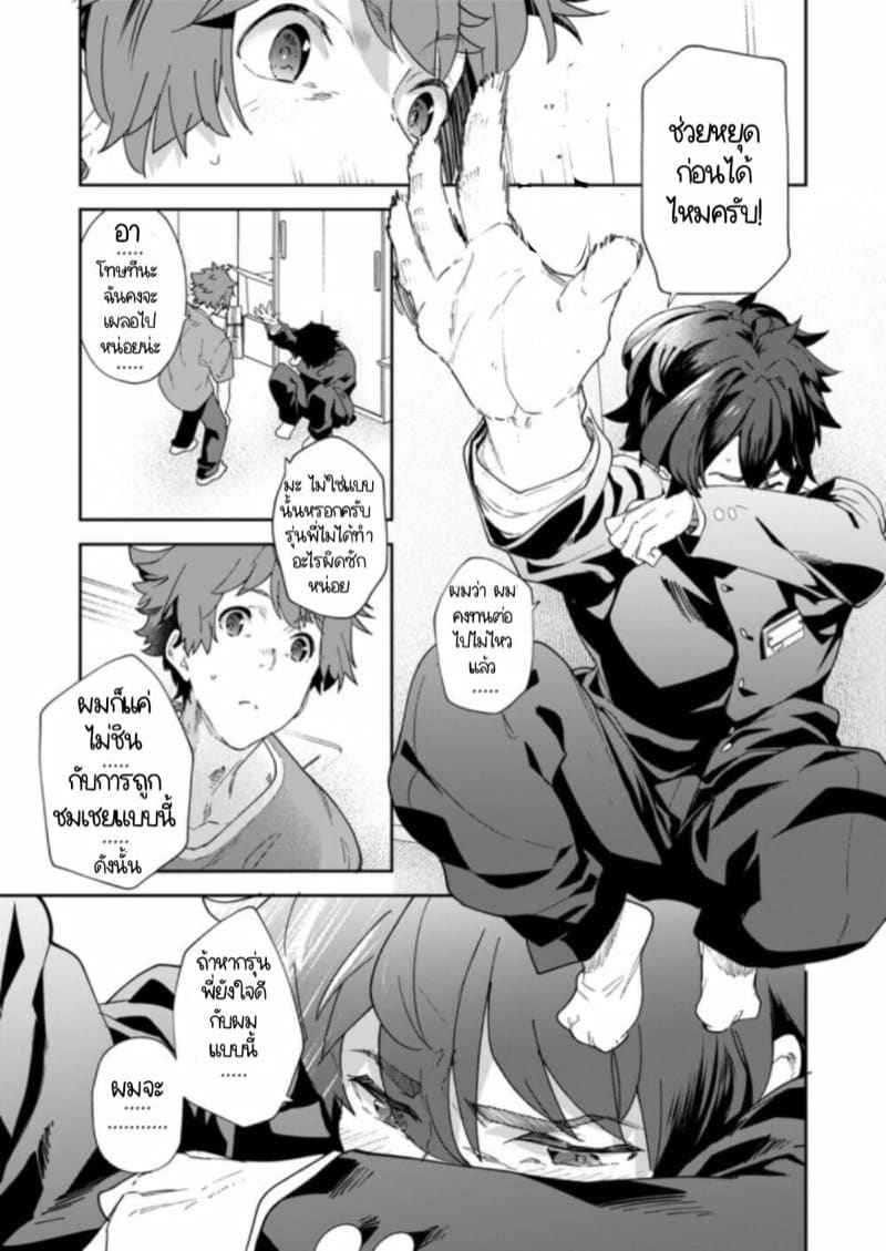 สถานีวิทยุของหนุ่มวัยกระเตาะ 2 จบ28_28