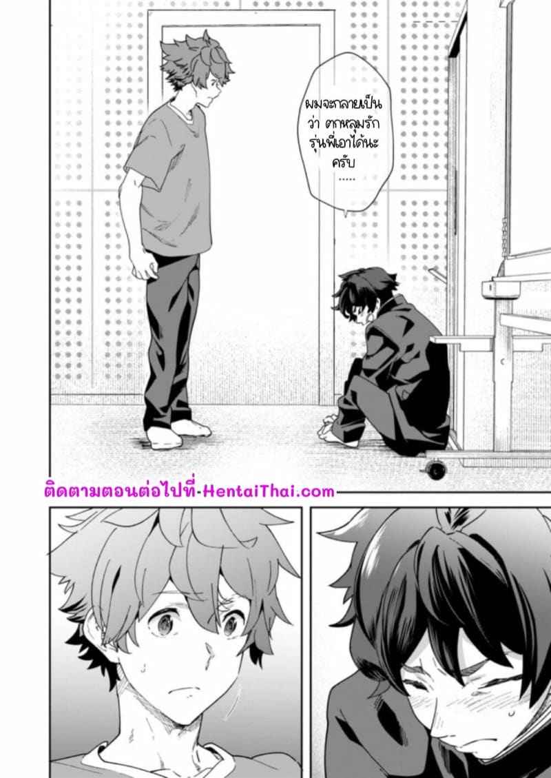 สถานีวิทยุของหนุ่มวัยกระเตาะ 2 จบ29_29